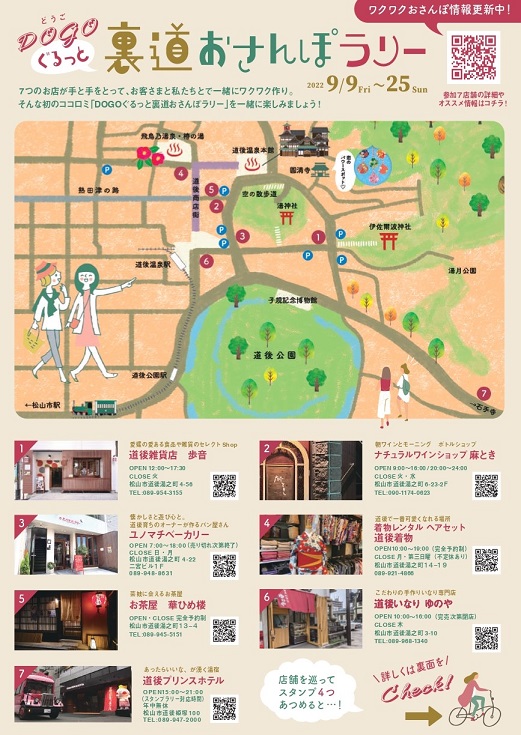 裏道おさんぽラリー