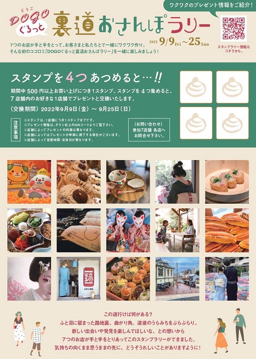 裏道おさんぽラリー