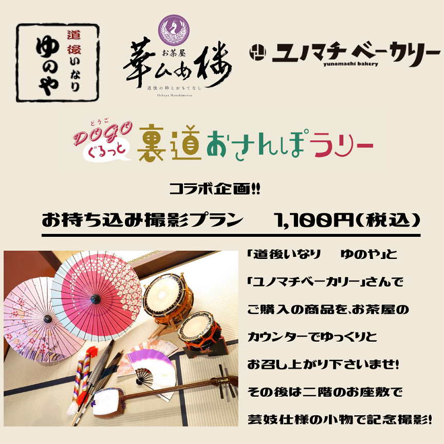 裏道おさんぽラリー