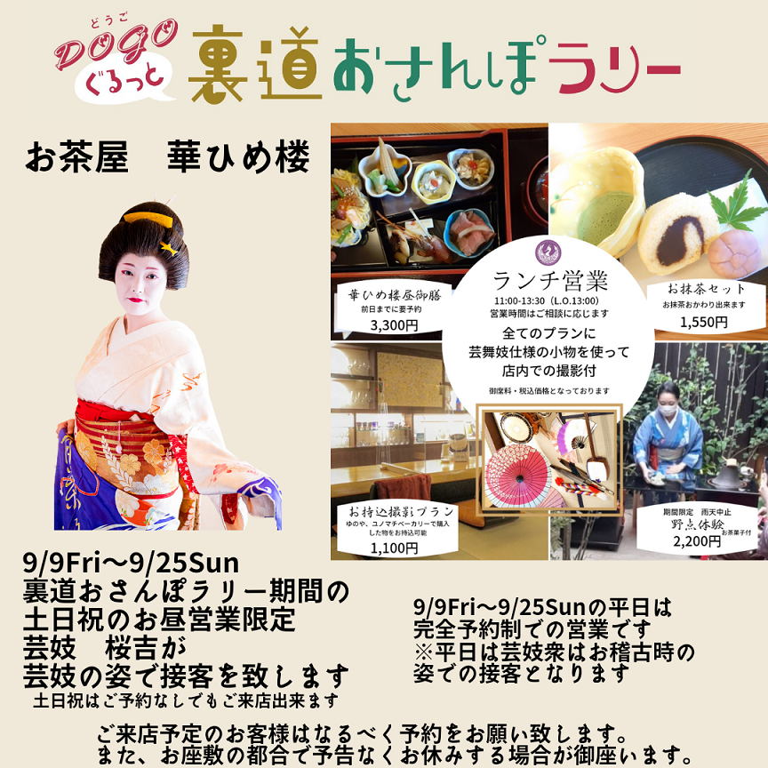 裏道おさんぽラリー