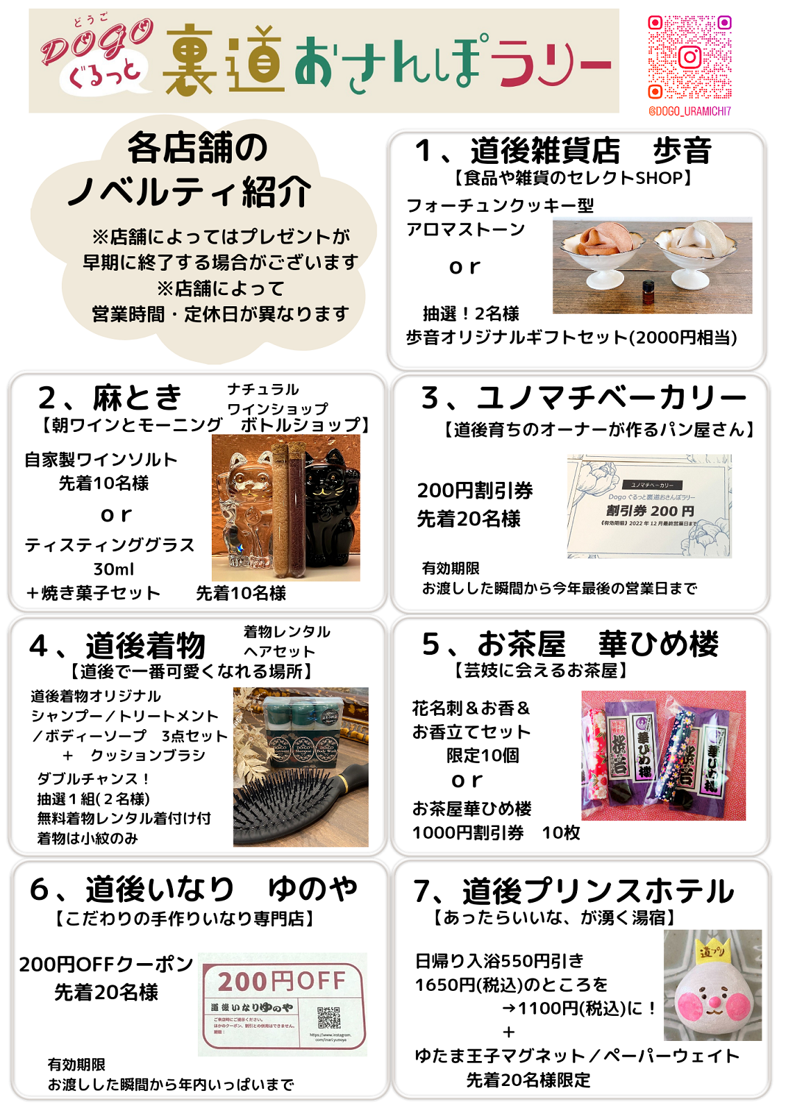 裏道おさんぽラリー